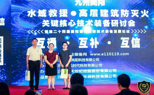 智慧灭火新篇章 水域救援与高层建筑防灭火关键核心技术装备研讨会圆满闭幕